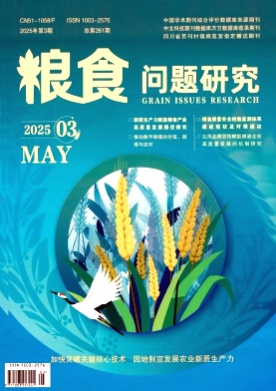 粮食问题研究杂志